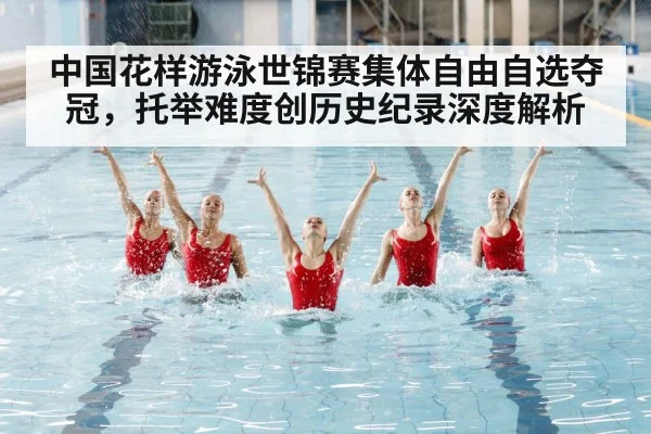 artistic swimming team performance