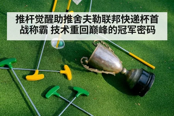 golf champion trophy