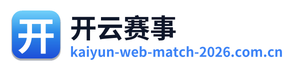 开云赛事 Logo